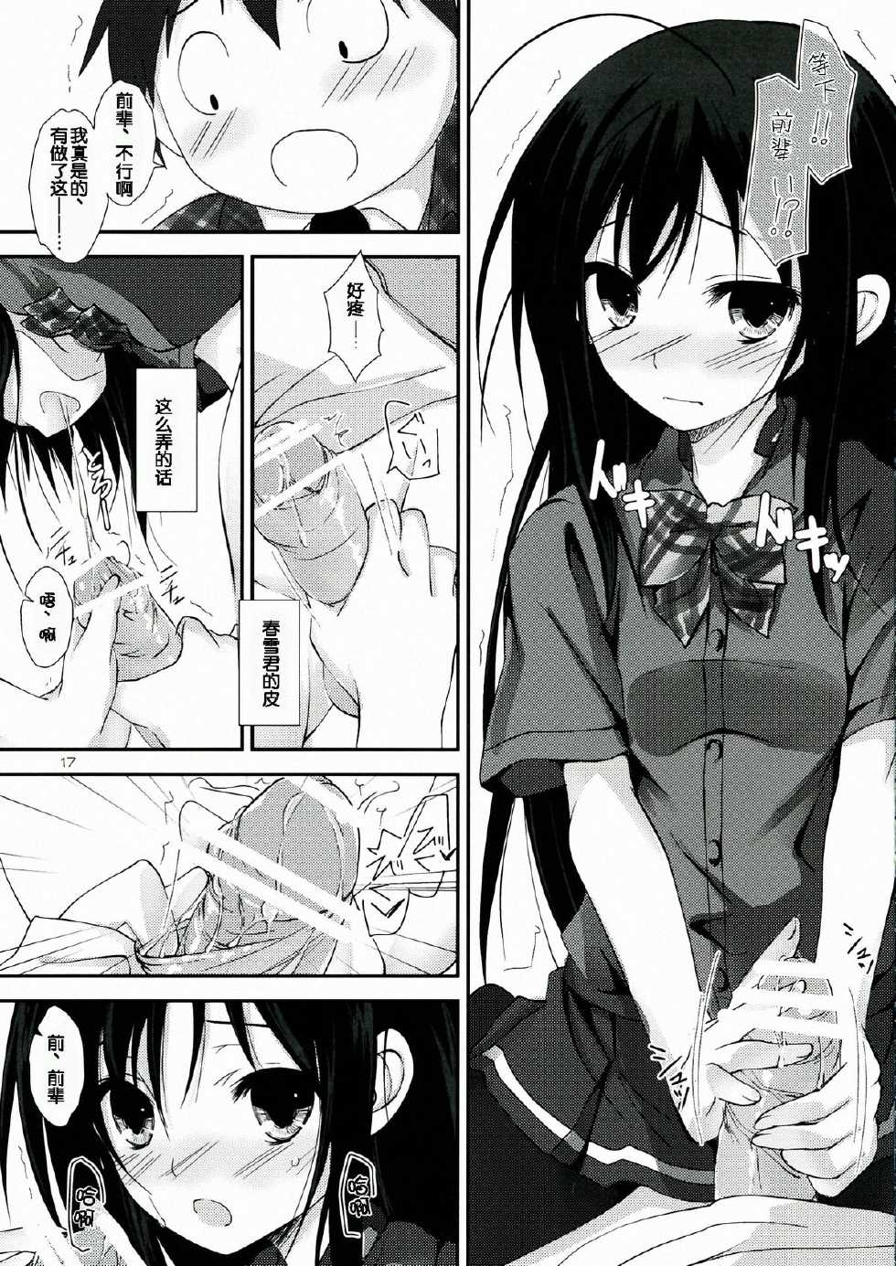(SC57) [Yagisaki Ginza (Yagami Shuuichi)] Chuunibyou Demo Netoge ga Shitai! (Accel World) [Chinese]  [脸肿汉化组] - Page 18