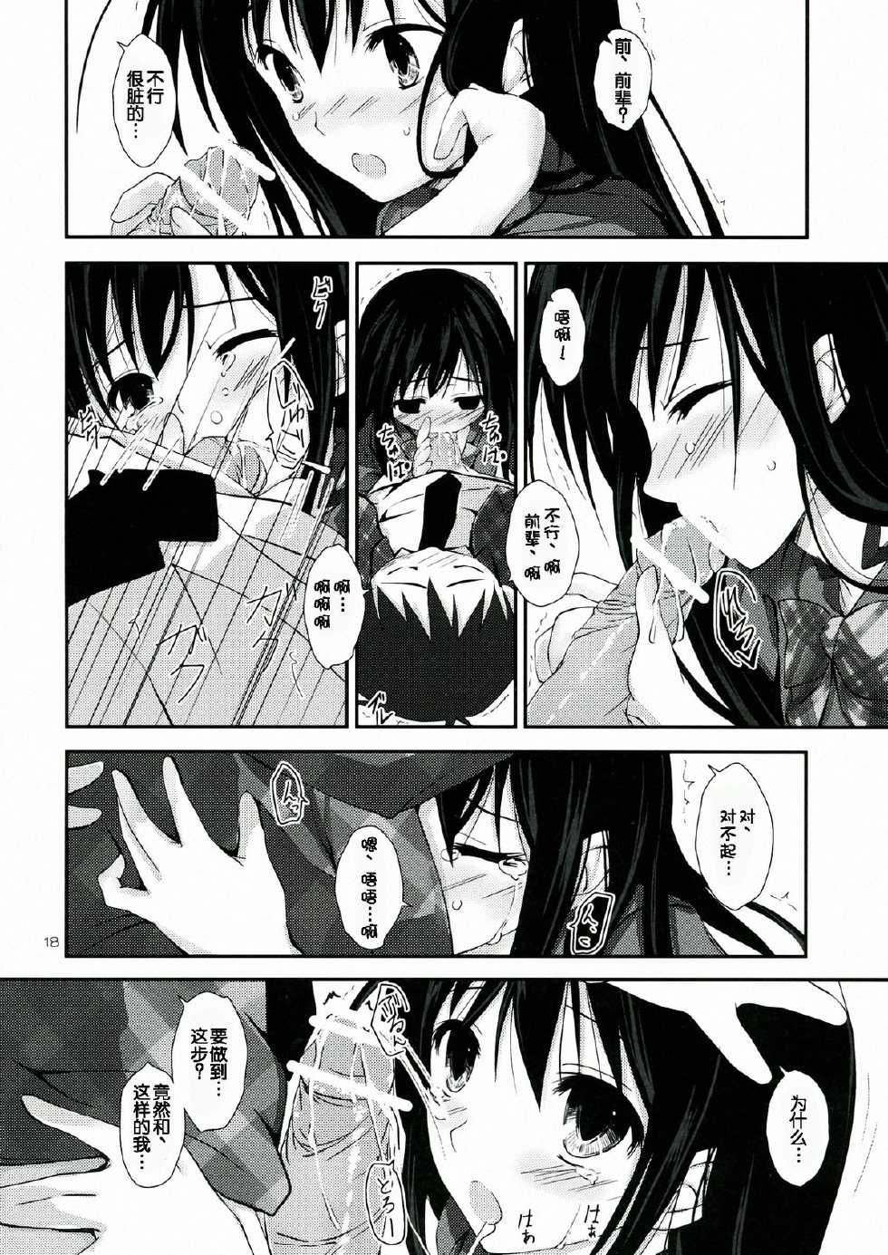 (SC57) [Yagisaki Ginza (Yagami Shuuichi)] Chuunibyou Demo Netoge ga Shitai! (Accel World) [Chinese]  [脸肿汉化组] - Page 19