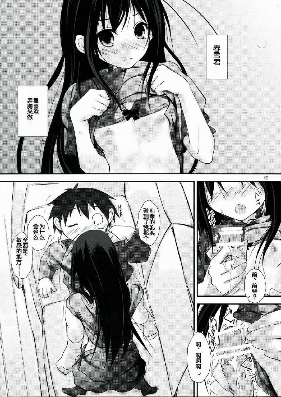 (SC57) [Yagisaki Ginza (Yagami Shuuichi)] Chuunibyou Demo Netoge ga Shitai! (Accel World) [Chinese]  [脸肿汉化组] - Page 20