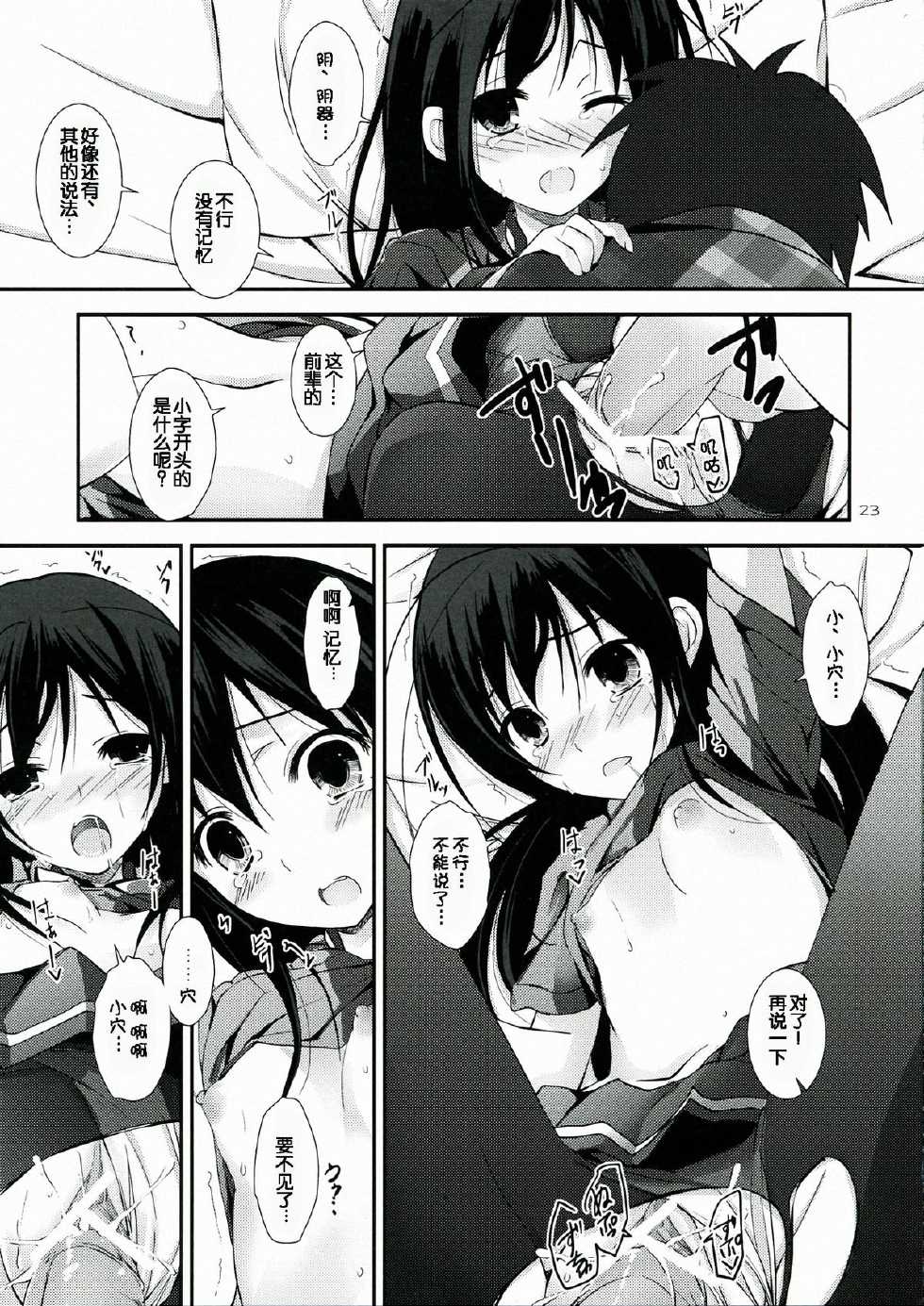 (SC57) [Yagisaki Ginza (Yagami Shuuichi)] Chuunibyou Demo Netoge ga Shitai! (Accel World) [Chinese]  [脸肿汉化组] - Page 24
