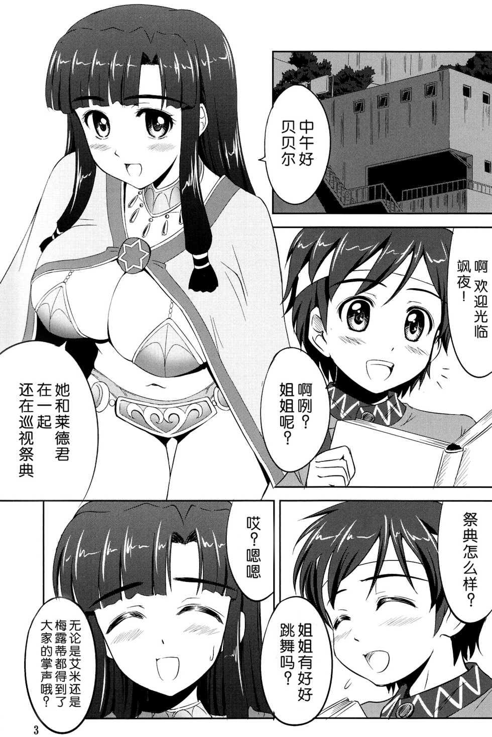 (SC60) [KNIGHTS (Kishi Nisen)] Kono Ato Bebel-kyun ga Sugoi Koto ni! (Suisei no Gargantia) [Chinese] [脸肿汉化组] - Page 3