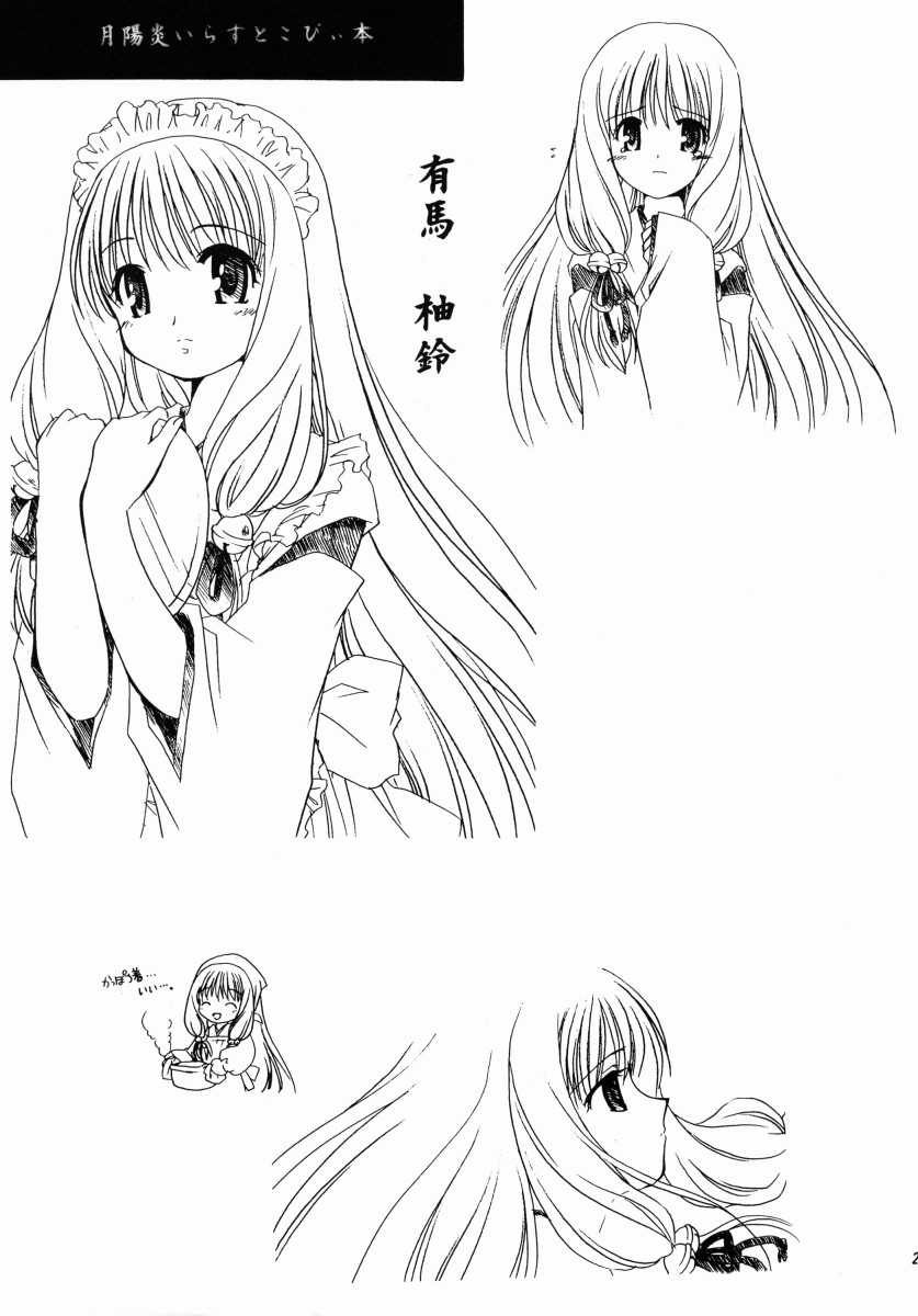 (CR31) [Purin Yokochou (Ouka Sushi)] Arimajinja no Musumesan (Tsukikagerou) - Page 22