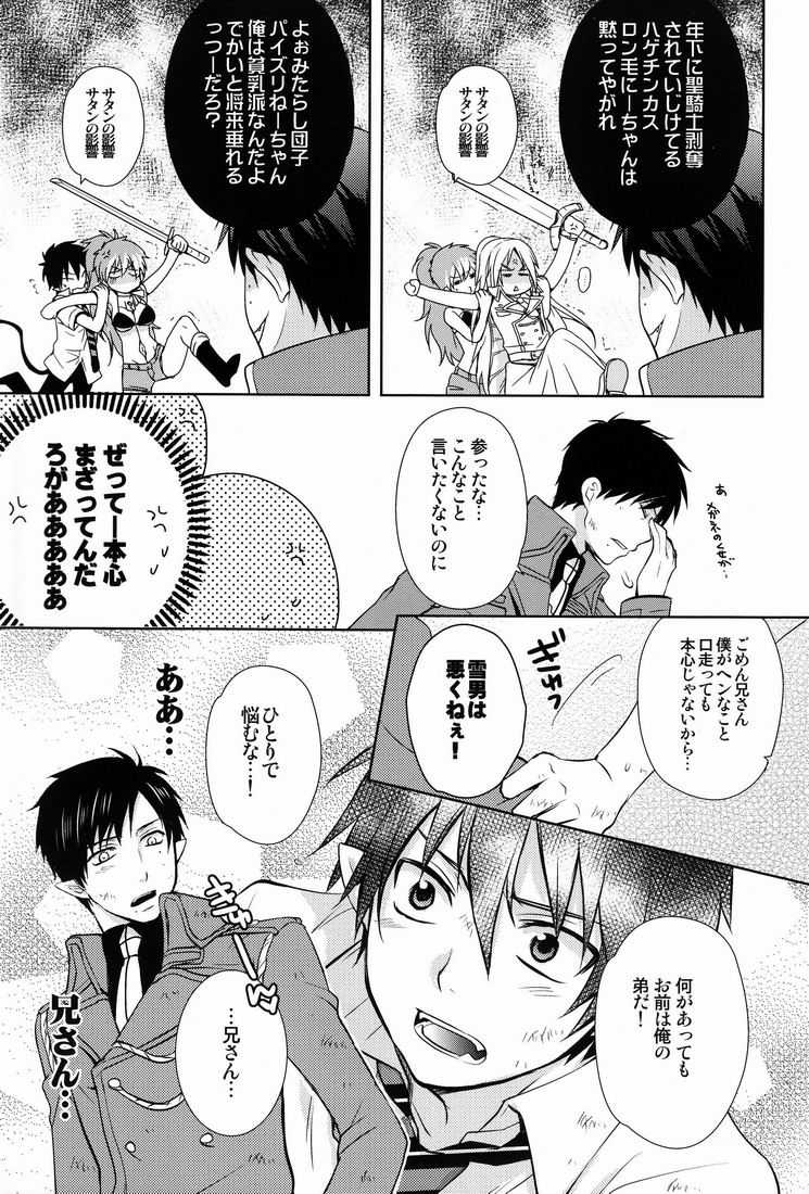 (SPARK6) [USAKAZI. (Nanjou Tsugumi)] Love ○cchatte? (Ao no Exorcist) - Page 8