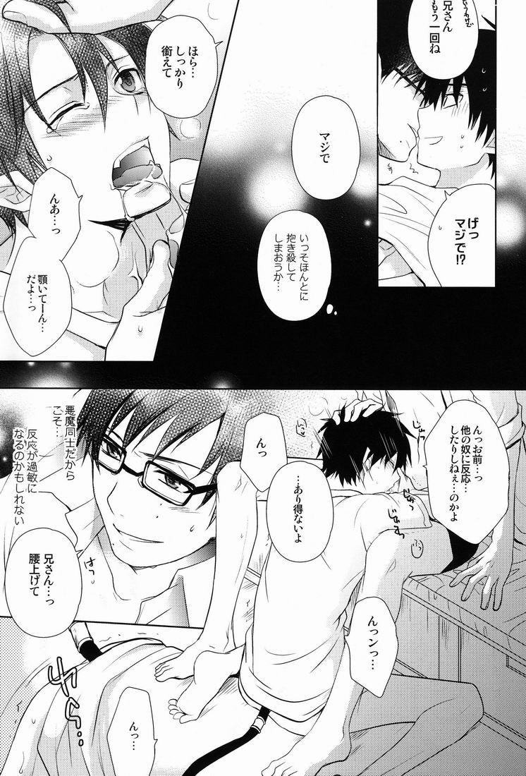 (SPARK6) [USAKAZI. (Nanjou Tsugumi)] Love ○cchatte? (Ao no Exorcist) - Page 16