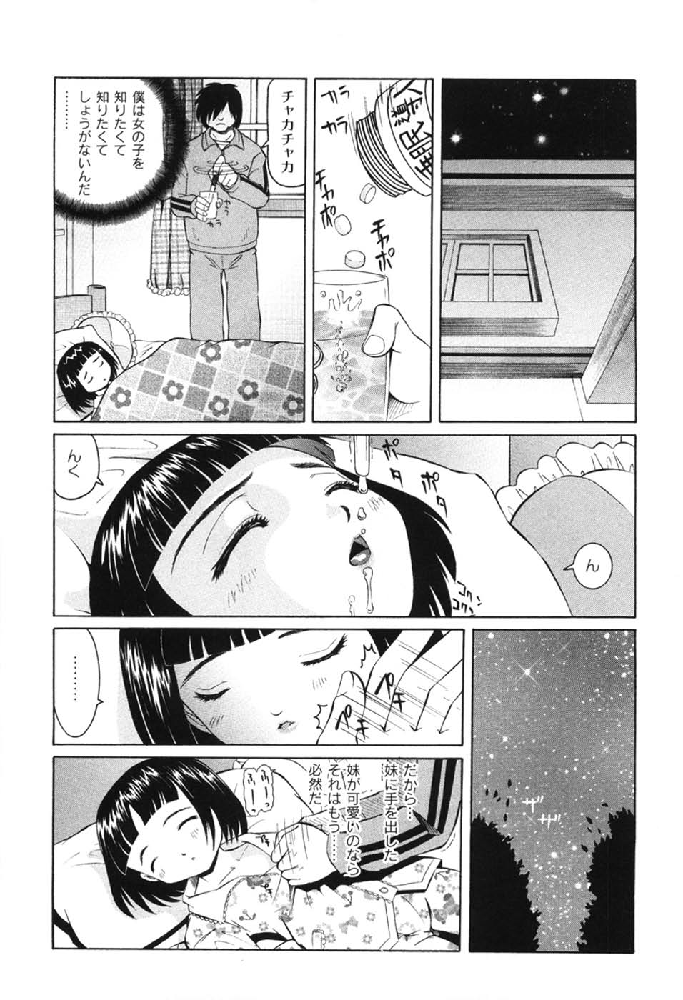[Mihoshi Kurage] Koushite Imouto wa Okazu ni Natta [Digital] - Page 7