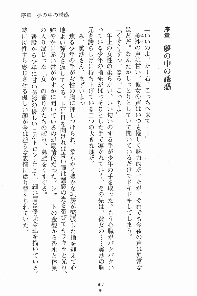 [Kodou Kuji × Kasi] Sei Majutsu✡Wars - Page 22