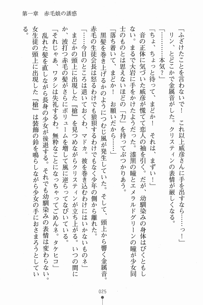 [Kodou Kuji × Kasi] Sei Majutsu✡Wars - Page 40