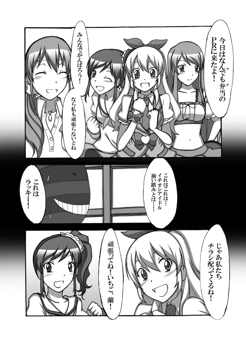 [D-Suke] Idol Yuumeizei!? (Aikatsu!) - Page 2