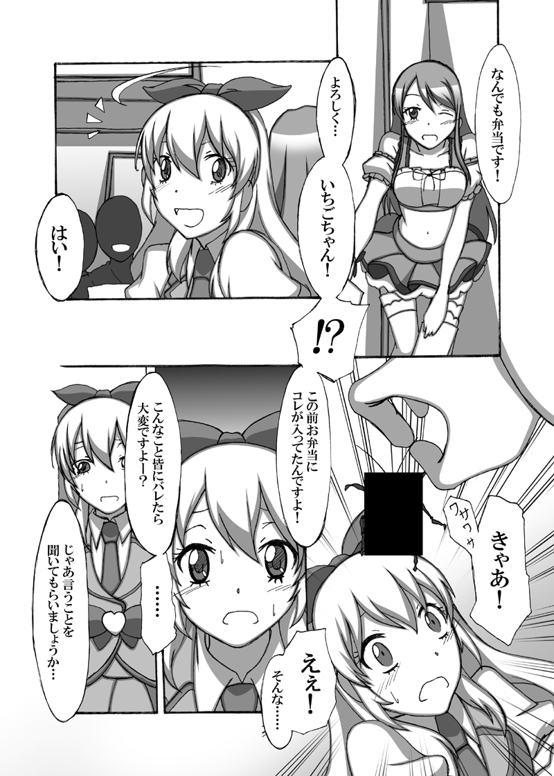 [D-Suke] Idol Yuumeizei!? (Aikatsu!) - Page 3