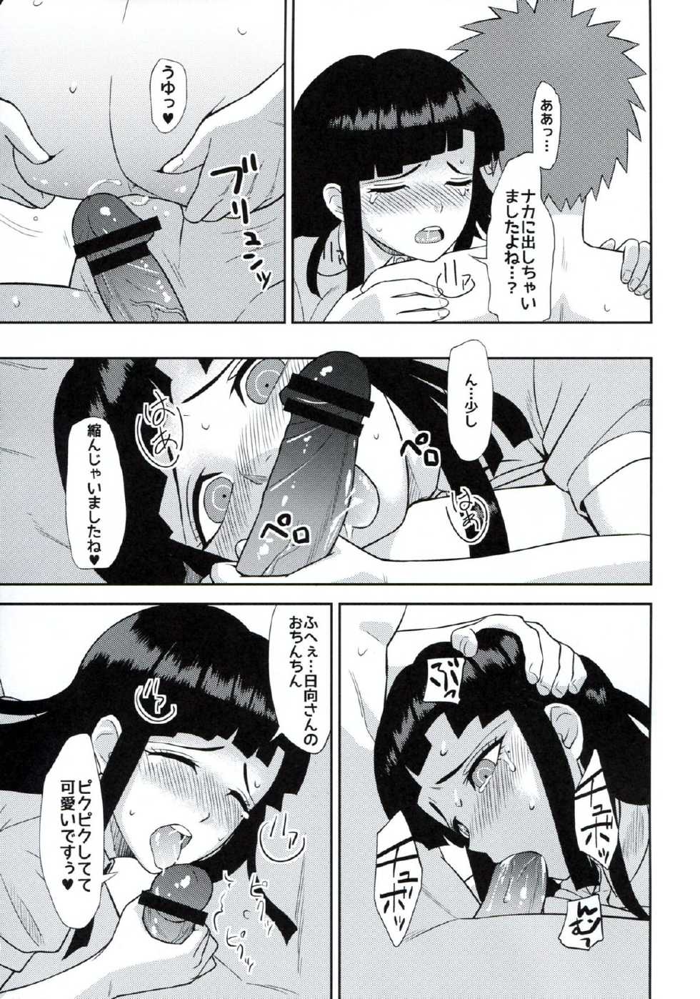 (COMIC1☆7) [Niji wo Machinagara (Biwa)] Kanjou Oklahoma Mixer (Super Danganronpa 2) - Page 22