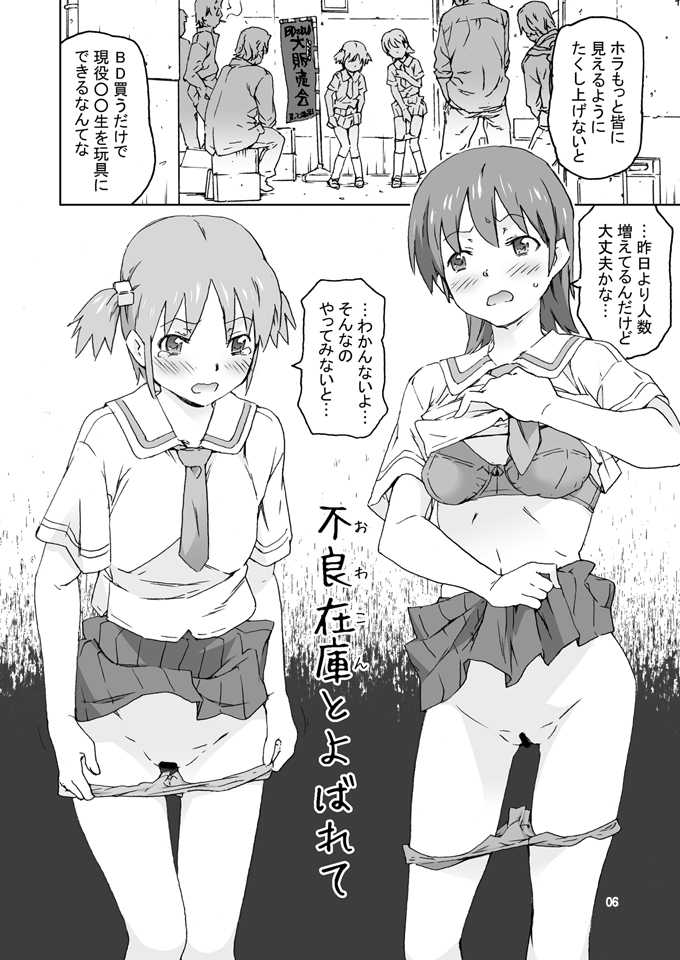 [Chinasanchi (China)] Owakon to Yobarete (Nichijou) [Digital] - Page 5
