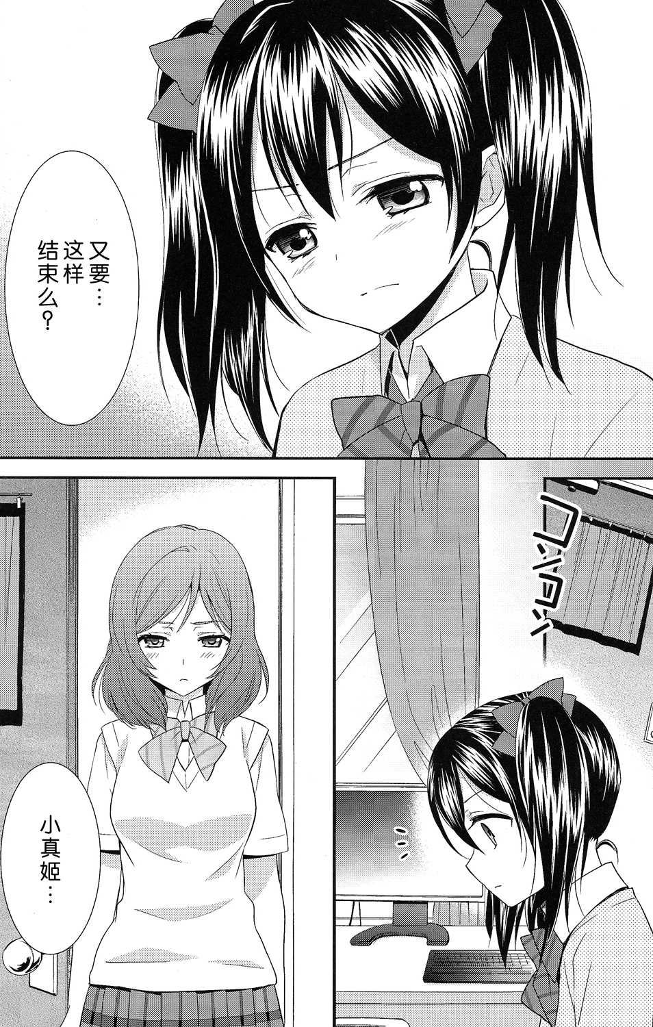 (Anata to Love Live! 3) [Sweet Pea, COCOA BREAK (Ooshima Tomo, Ooshima Towa)] NicoMaki! (Love Live!) [Chinese] [脸肿汉化组] - Page 6