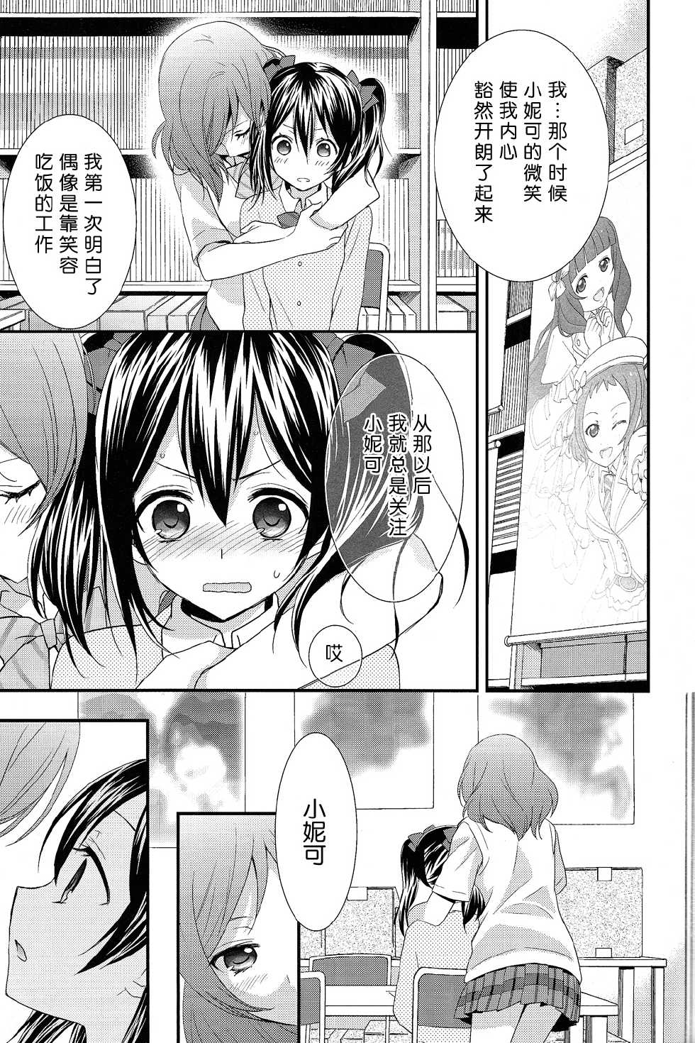 (Anata to Love Live! 3) [Sweet Pea, COCOA BREAK (Ooshima Tomo, Ooshima Towa)] NicoMaki! (Love Live!) [Chinese] [脸肿汉化组] - Page 11