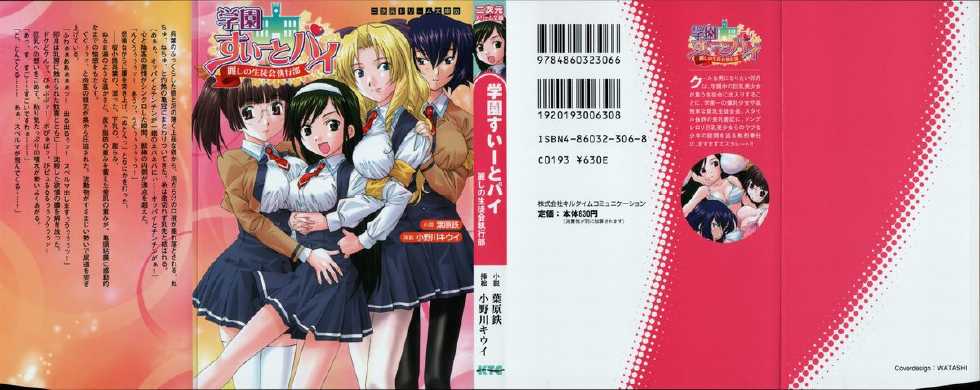 [Habara Tetsu × Onokawa Kiwi] Gakuen Sweet Pai Uruwashi no Seitokai Shikkoubu - Page 3