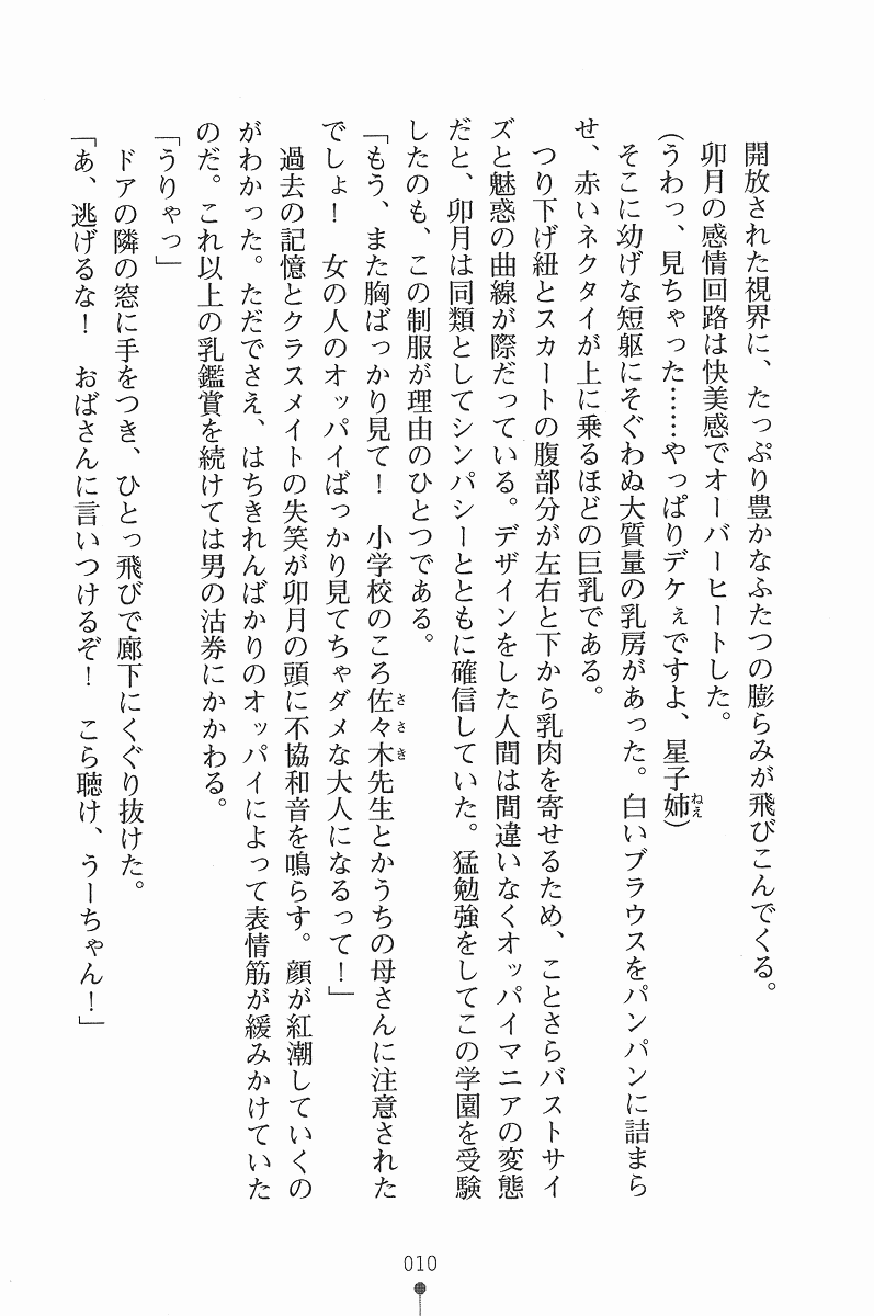 [Habara Tetsu × Onokawa Kiwi] Gakuen Sweet Pai Uruwashi no Seitokai Shikkoubu - Page 23