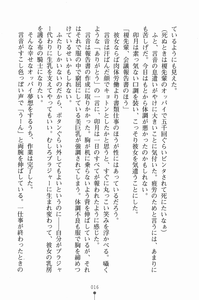 [Habara Tetsu × Onokawa Kiwi] Gakuen Sweet Pai Uruwashi no Seitokai Shikkoubu - Page 29