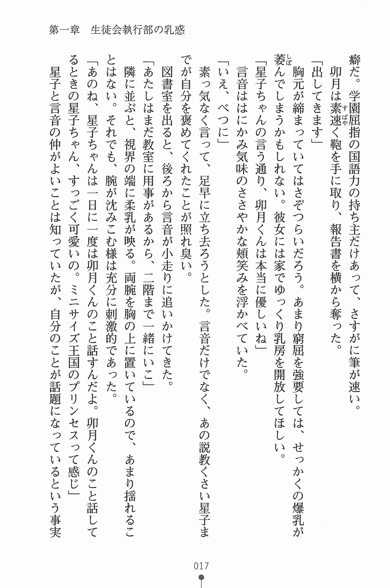 [Habara Tetsu × Onokawa Kiwi] Gakuen Sweet Pai Uruwashi no Seitokai Shikkoubu - Page 30