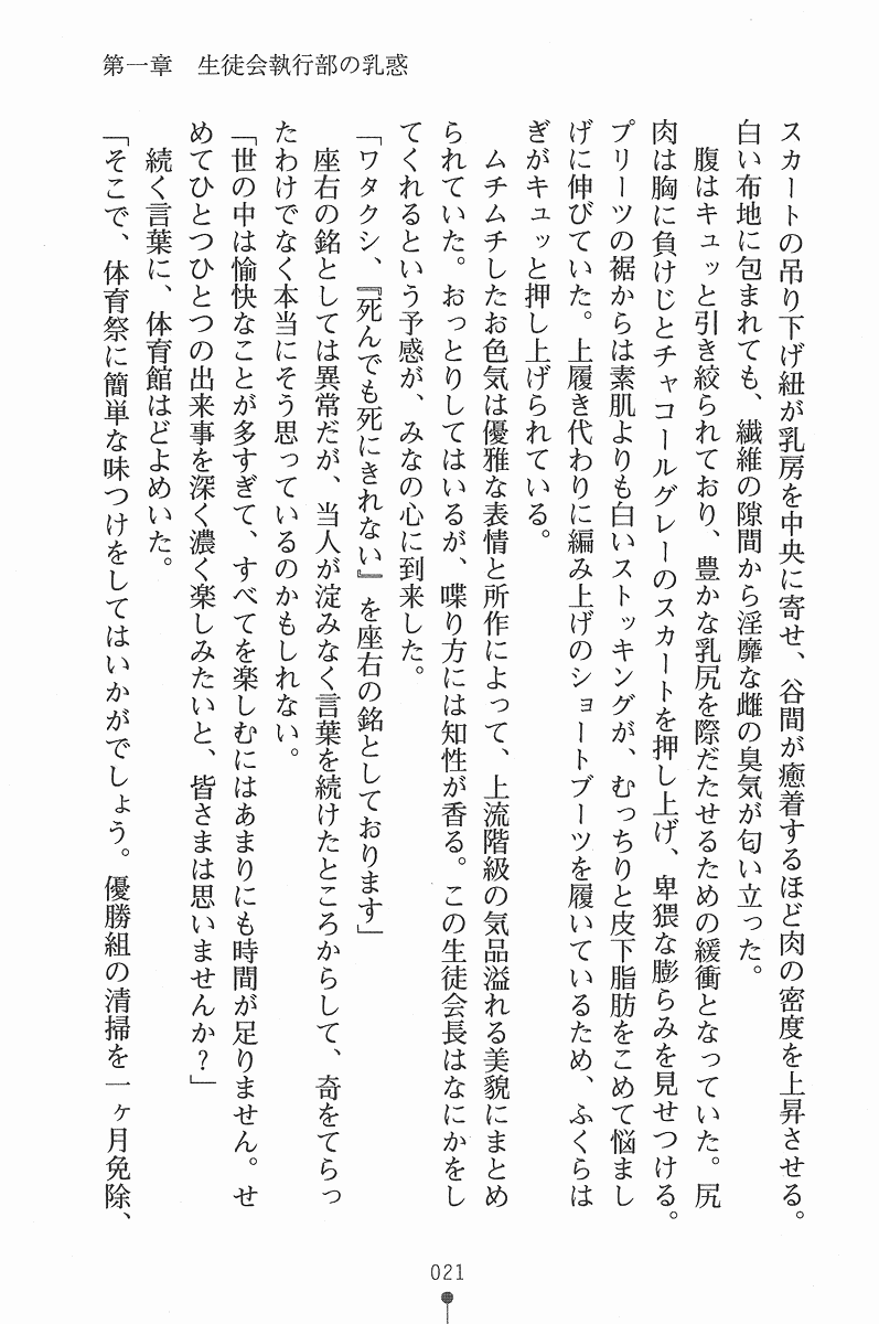 [Habara Tetsu × Onokawa Kiwi] Gakuen Sweet Pai Uruwashi no Seitokai Shikkoubu - Page 34