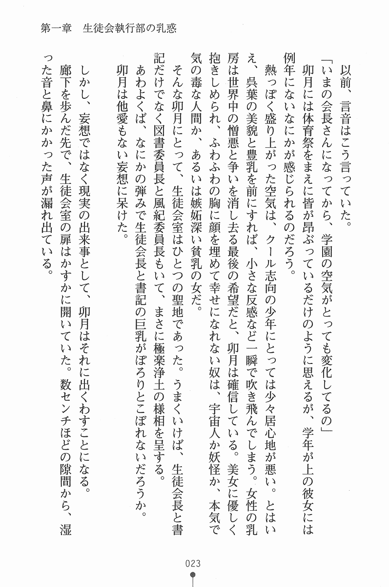 [Habara Tetsu × Onokawa Kiwi] Gakuen Sweet Pai Uruwashi no Seitokai Shikkoubu - Page 36