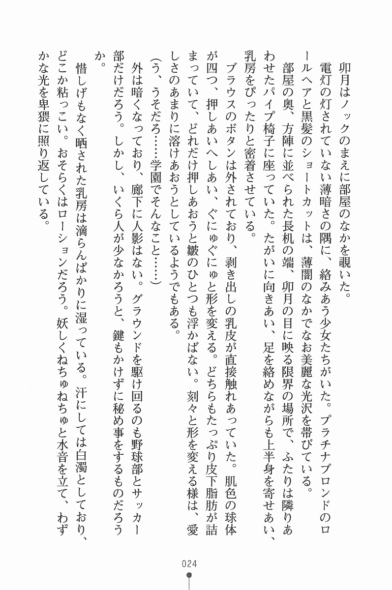 [Habara Tetsu × Onokawa Kiwi] Gakuen Sweet Pai Uruwashi no Seitokai Shikkoubu - Page 37