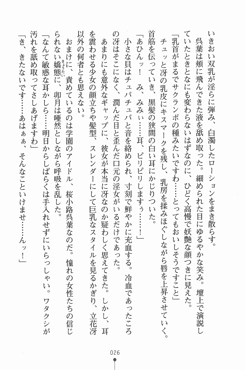 [Habara Tetsu × Onokawa Kiwi] Gakuen Sweet Pai Uruwashi no Seitokai Shikkoubu - Page 39