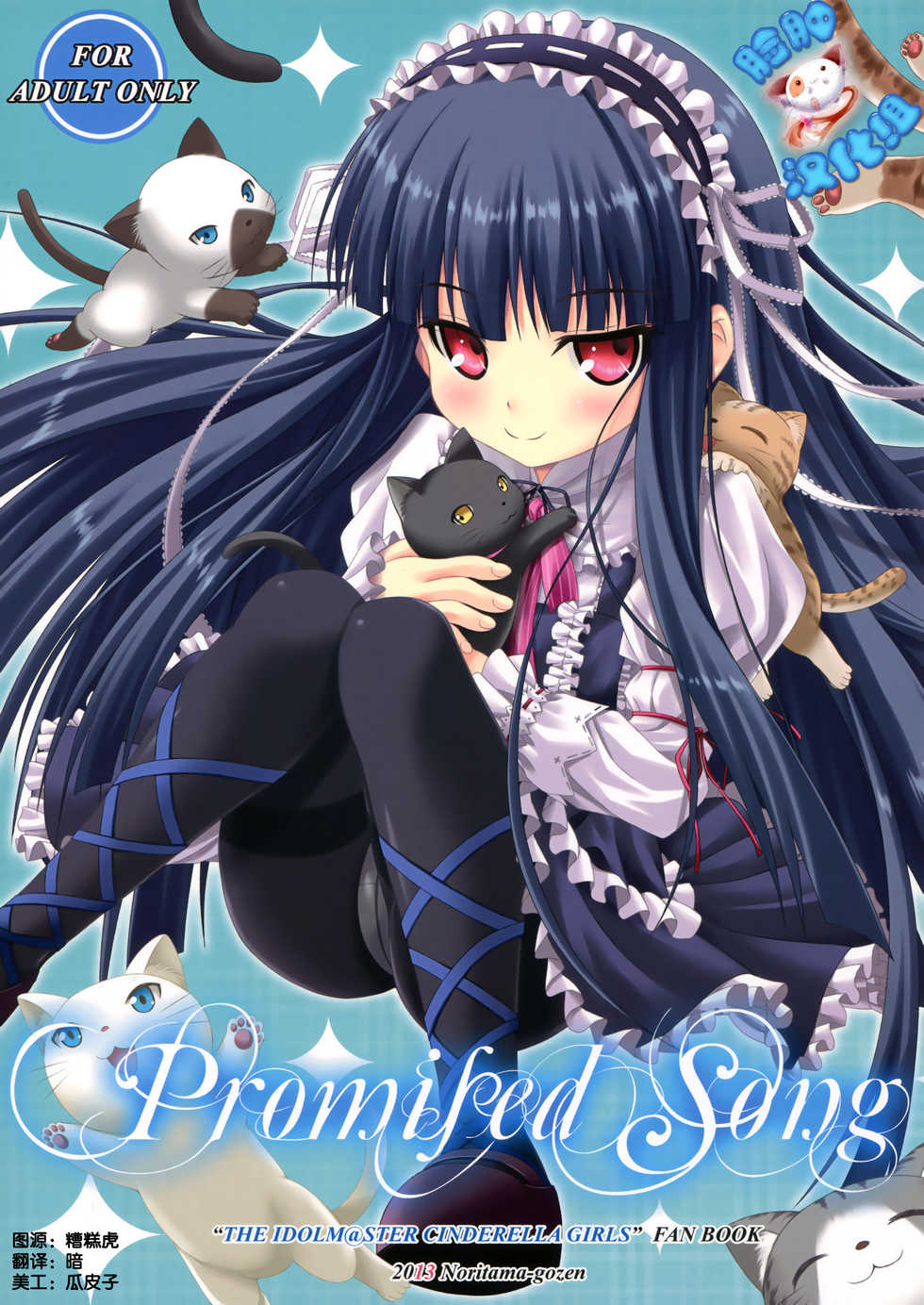 (COMIC1☆7) [Noritama-Gozen (Noritama)] Promised Song (THE IDOLM@STER) [Chinese] [脸肿汉化组] - Page 1