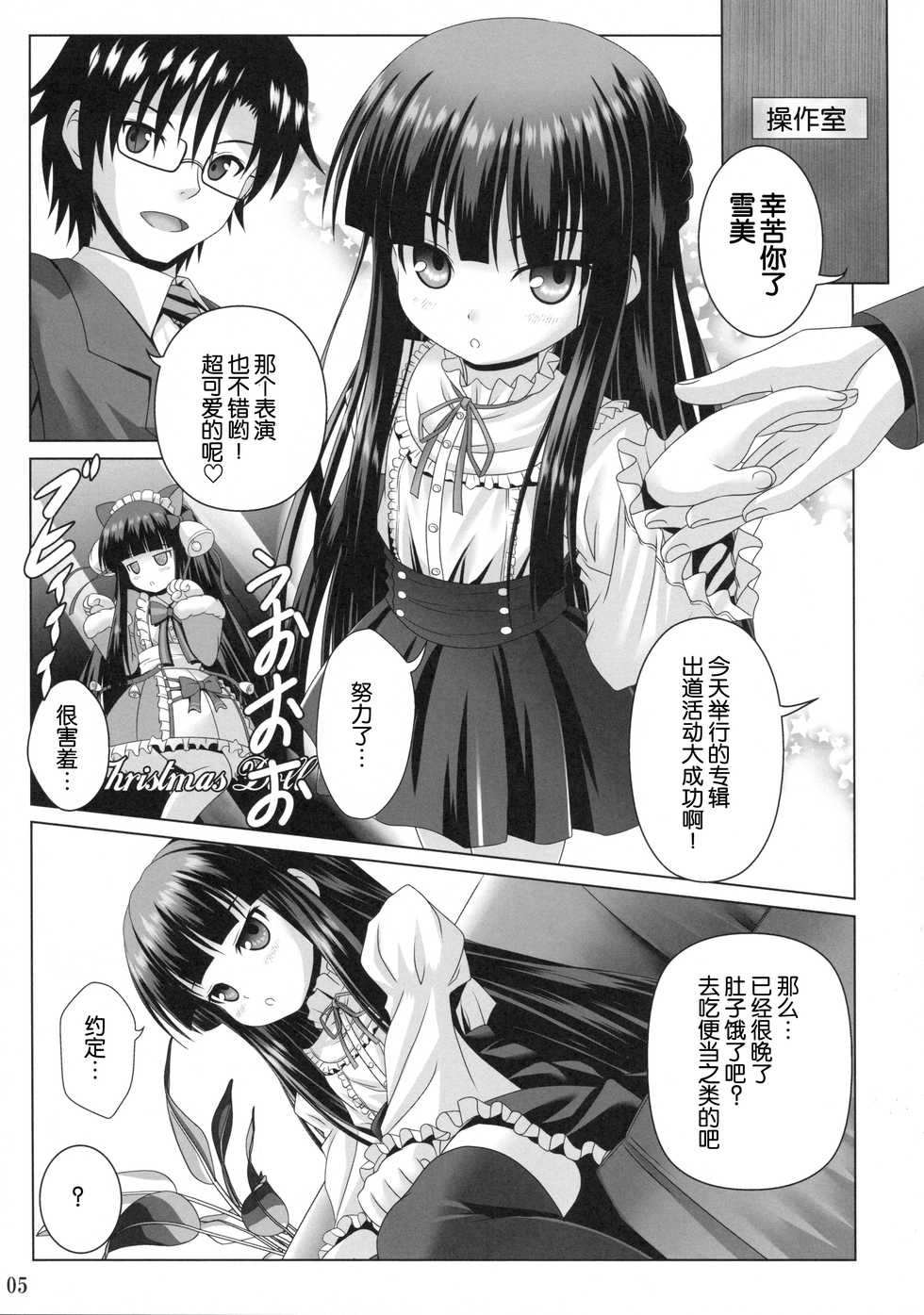 (COMIC1☆7) [Noritama-Gozen (Noritama)] Promised Song (THE IDOLM@STER) [Chinese] [脸肿汉化组] - Page 5