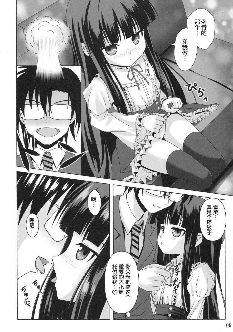 (COMIC1☆7) [Noritama-Gozen (Noritama)] Promised Song (THE IDOLM@STER) [Chinese] [脸肿汉化组] - Page 6