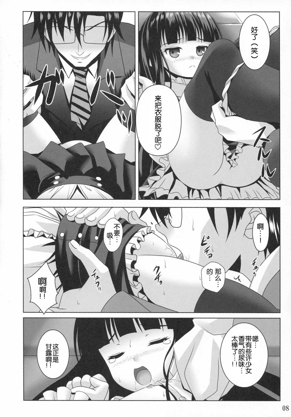 (COMIC1☆7) [Noritama-Gozen (Noritama)] Promised Song (THE IDOLM@STER) [Chinese] [脸肿汉化组] - Page 8