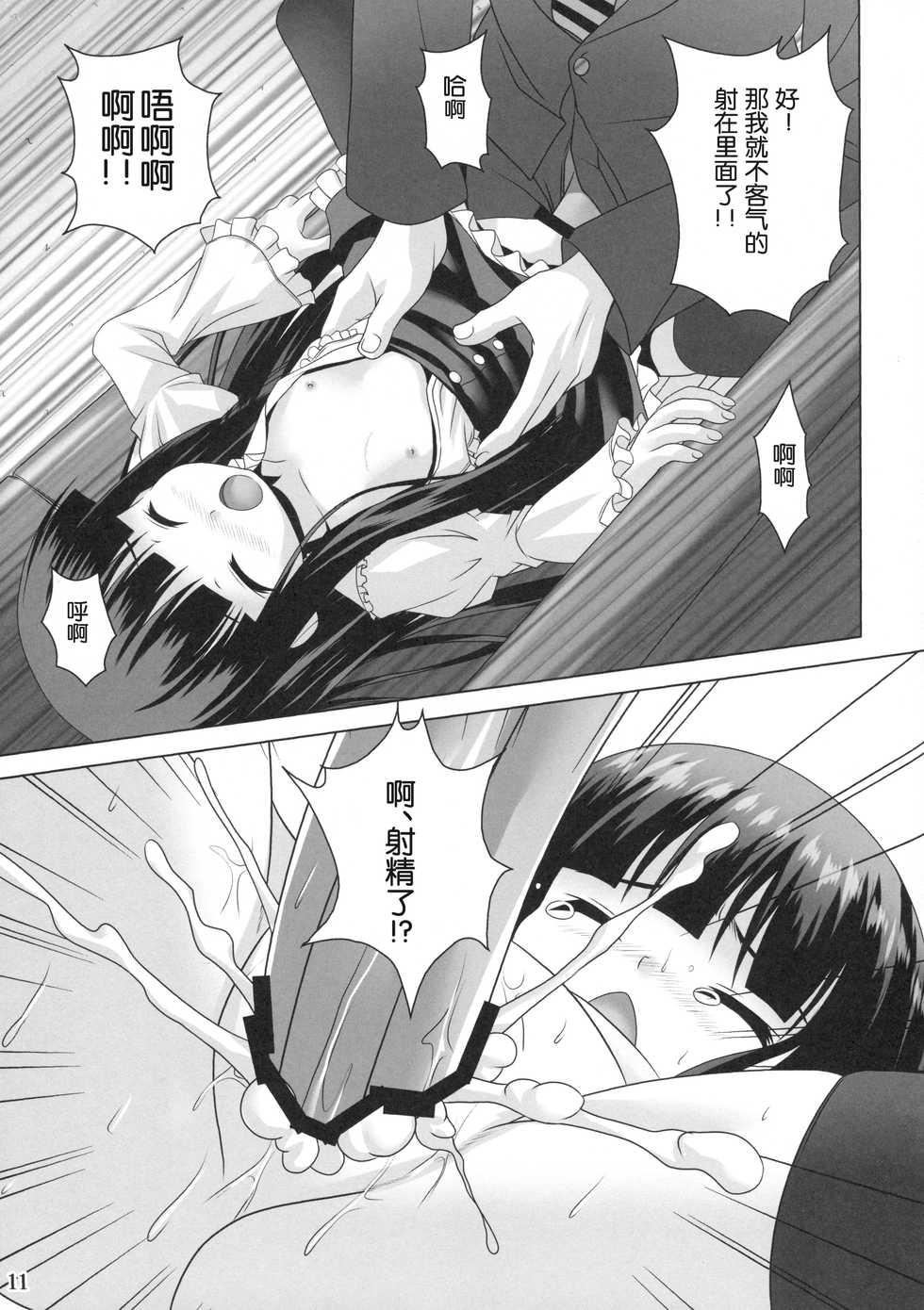 (COMIC1☆7) [Noritama-Gozen (Noritama)] Promised Song (THE IDOLM@STER) [Chinese] [脸肿汉化组] - Page 11