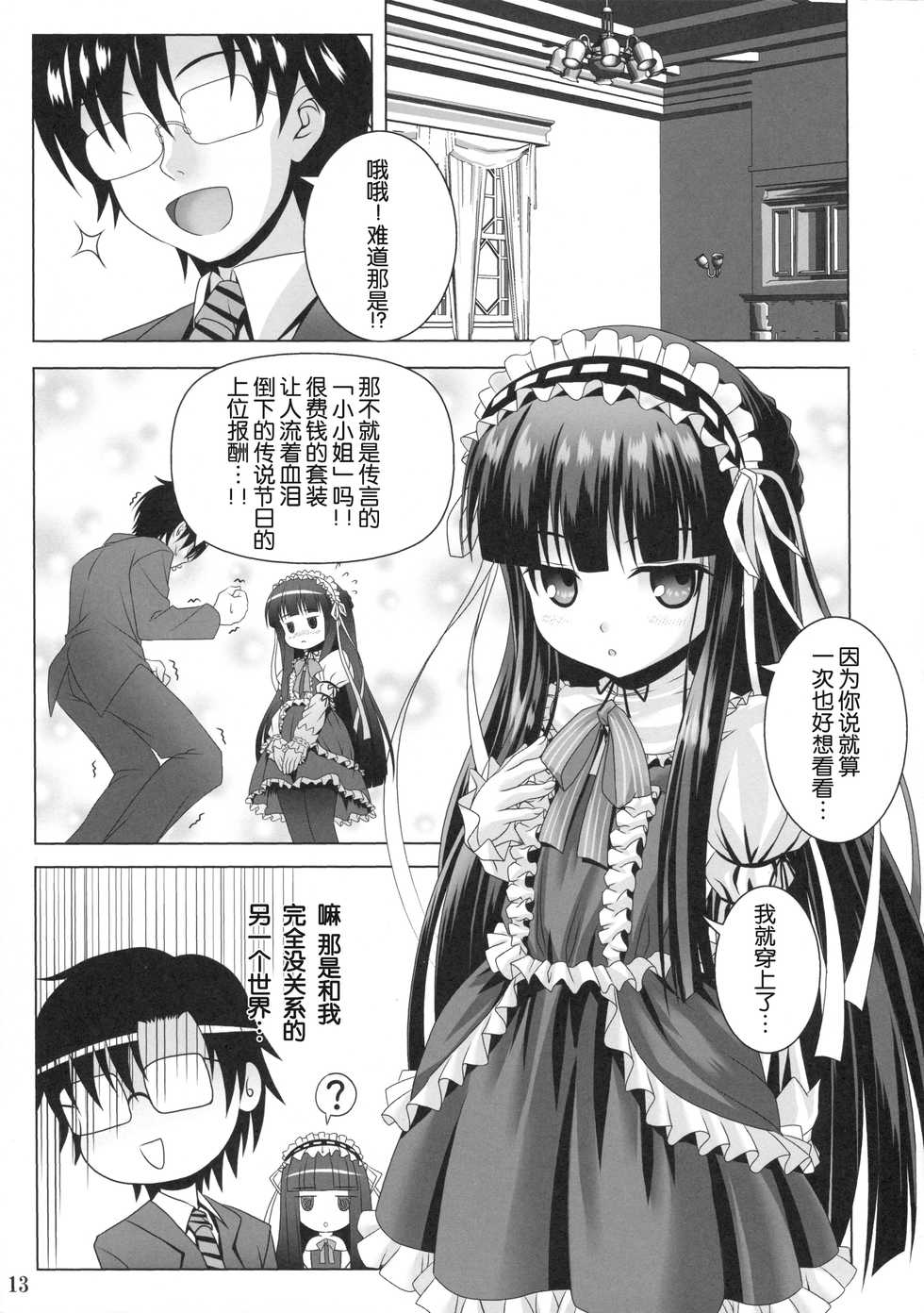 (COMIC1☆7) [Noritama-Gozen (Noritama)] Promised Song (THE IDOLM@STER) [Chinese] [脸肿汉化组] - Page 13