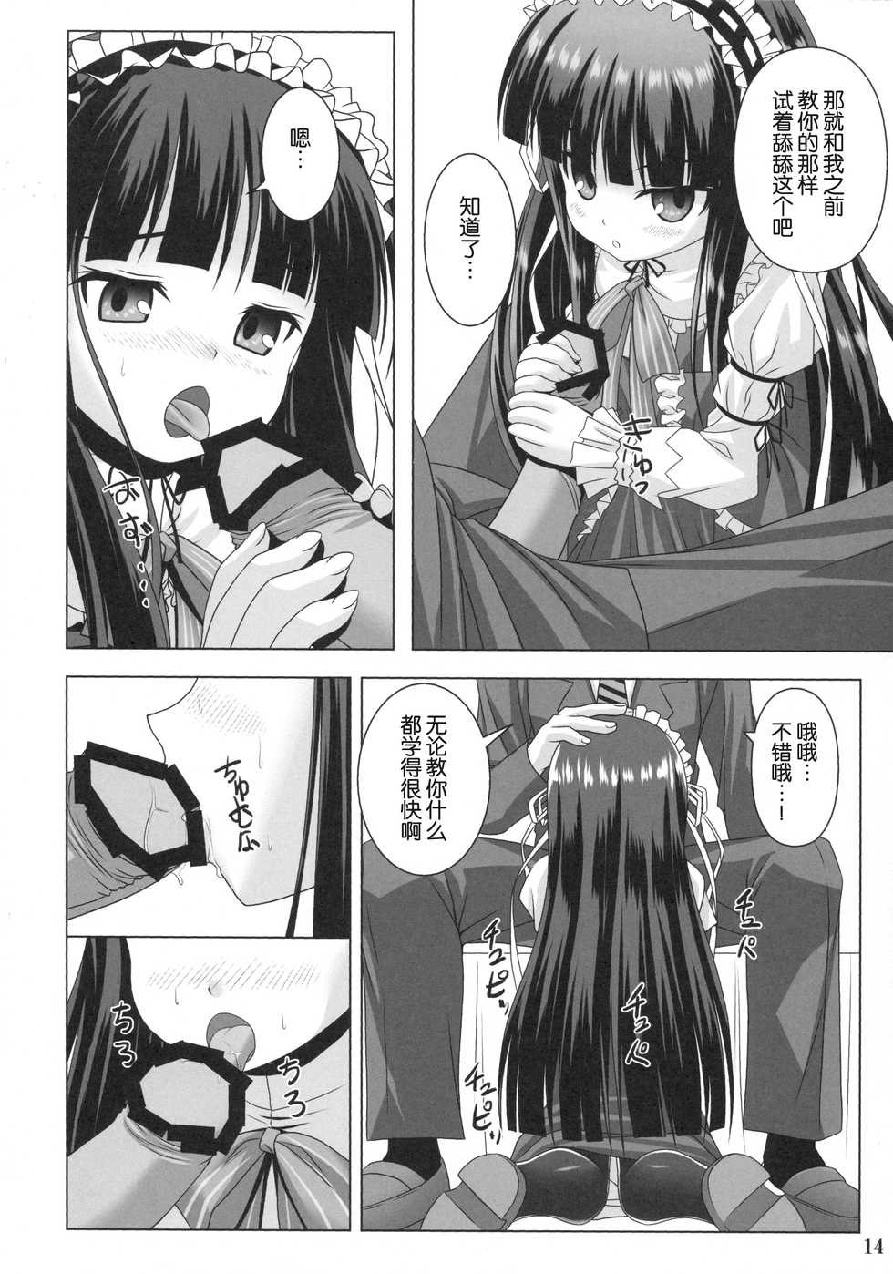 (COMIC1☆7) [Noritama-Gozen (Noritama)] Promised Song (THE IDOLM@STER) [Chinese] [脸肿汉化组] - Page 14