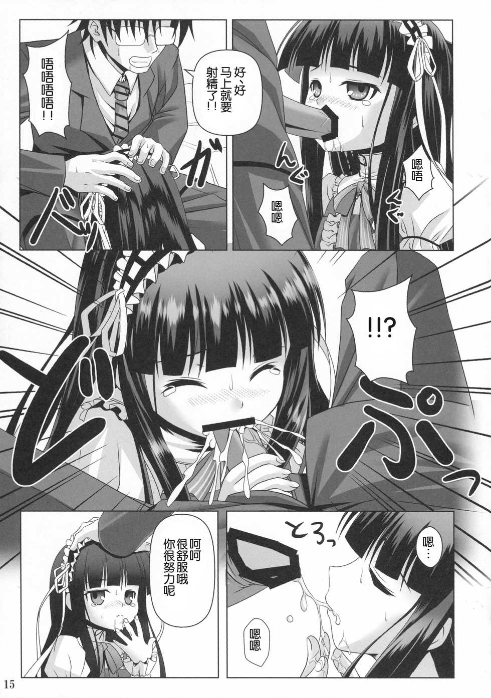 (COMIC1☆7) [Noritama-Gozen (Noritama)] Promised Song (THE IDOLM@STER) [Chinese] [脸肿汉化组] - Page 15