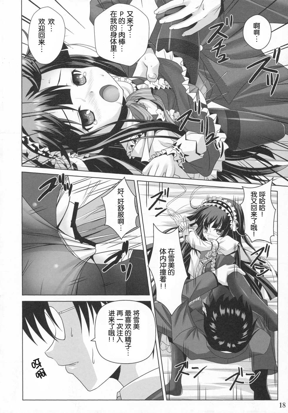 (COMIC1☆7) [Noritama-Gozen (Noritama)] Promised Song (THE IDOLM@STER) [Chinese] [脸肿汉化组] - Page 18