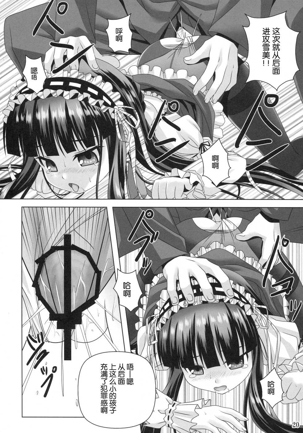 (COMIC1☆7) [Noritama-Gozen (Noritama)] Promised Song (THE IDOLM@STER) [Chinese] [脸肿汉化组] - Page 20