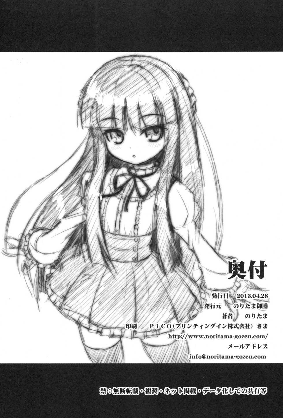 (COMIC1☆7) [Noritama-Gozen (Noritama)] Promised Song (THE IDOLM@STER) [Chinese] [脸肿汉化组] - Page 26