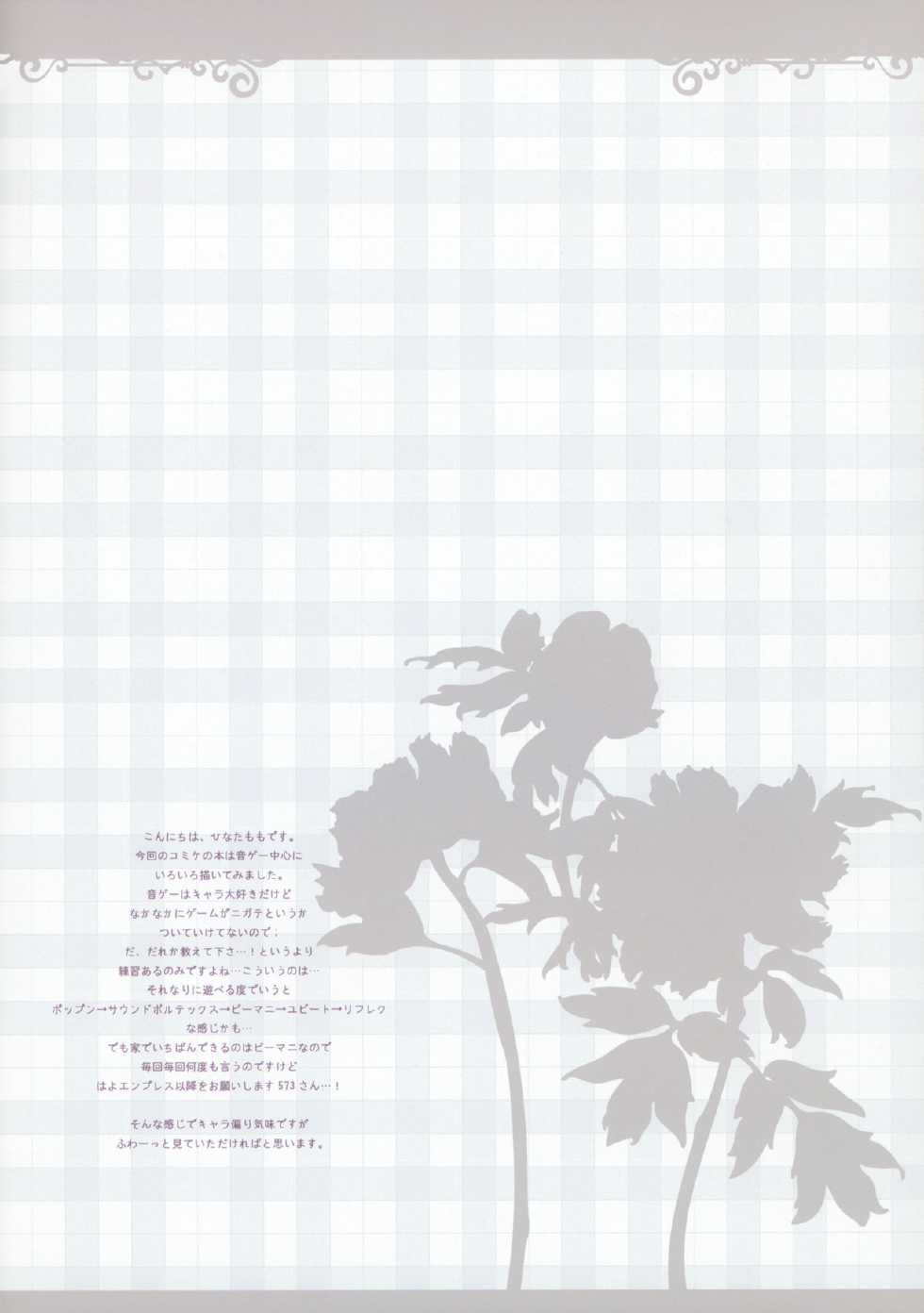 (C83) [AliceGarden (Hinata Momo)] Love Marry (Various) - Page 2