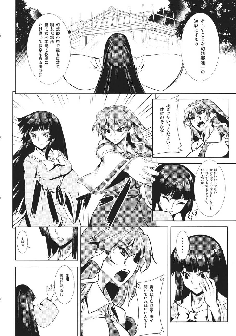 (Reitaisai 10) [Avion Village (Johnny)] Shigyaku Gensoukyou Shuushou -Kochiya Sanae- (Touhou Project) - Page 5