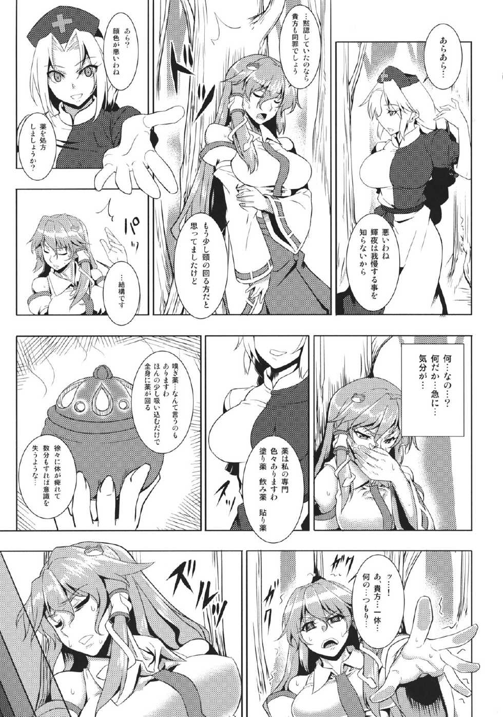 (Reitaisai 10) [Avion Village (Johnny)] Shigyaku Gensoukyou Shuushou -Kochiya Sanae- (Touhou Project) - Page 6