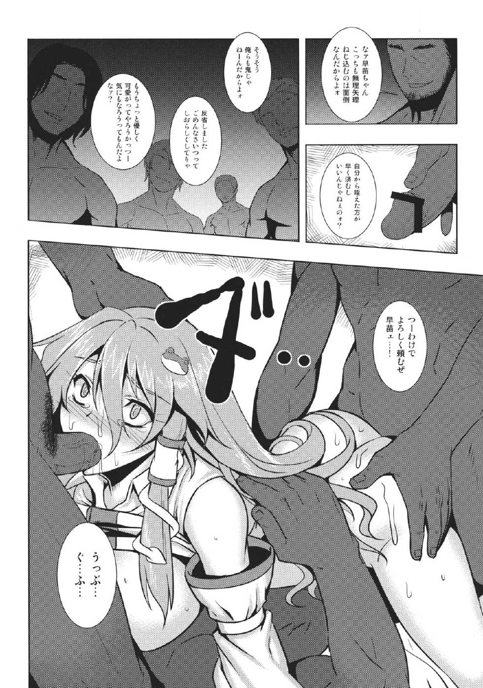 (Reitaisai 10) [Avion Village (Johnny)] Shigyaku Gensoukyou Shuushou -Kochiya Sanae- (Touhou Project) - Page 17