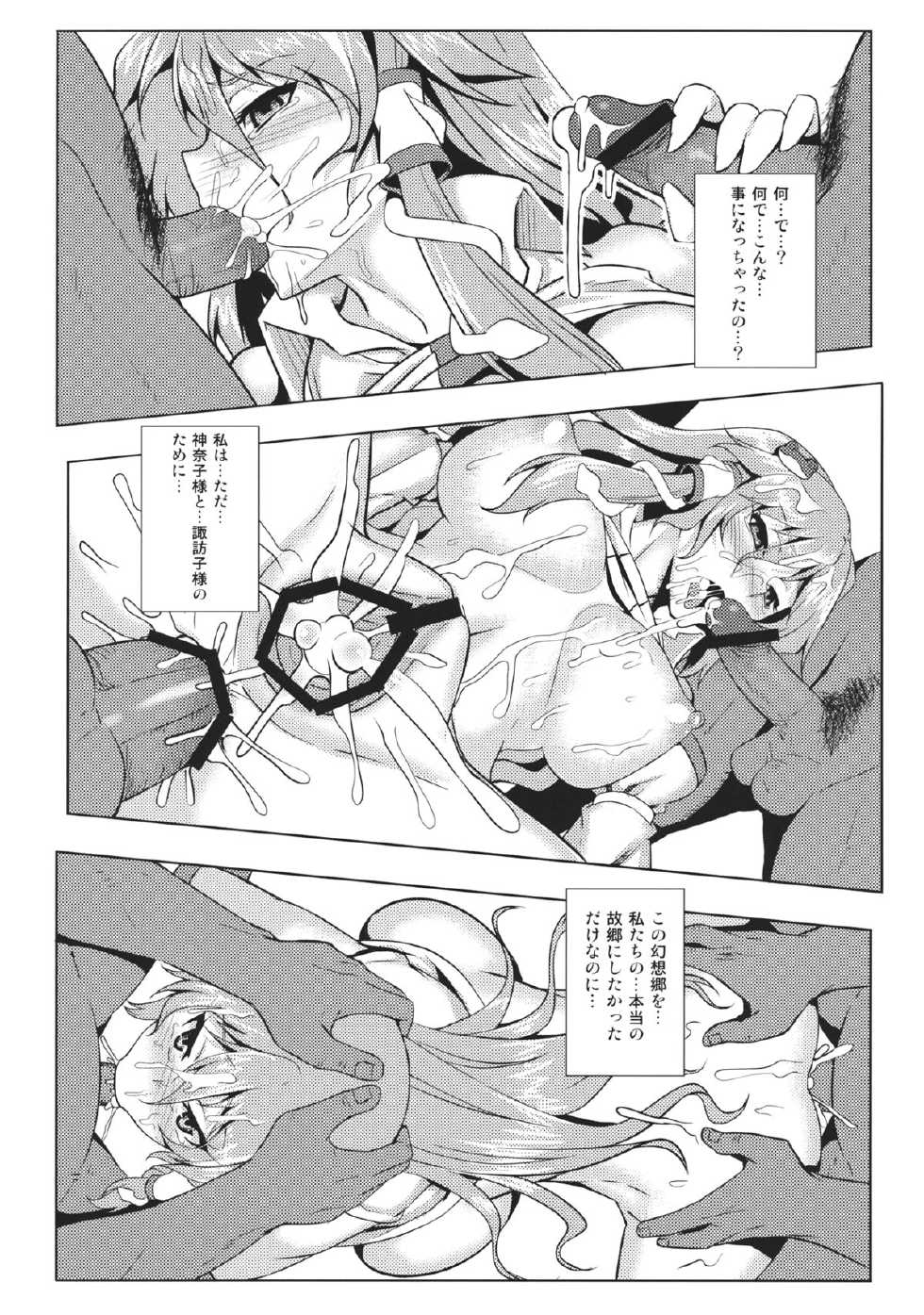 (Reitaisai 10) [Avion Village (Johnny)] Shigyaku Gensoukyou Shuushou -Kochiya Sanae- (Touhou Project) - Page 18