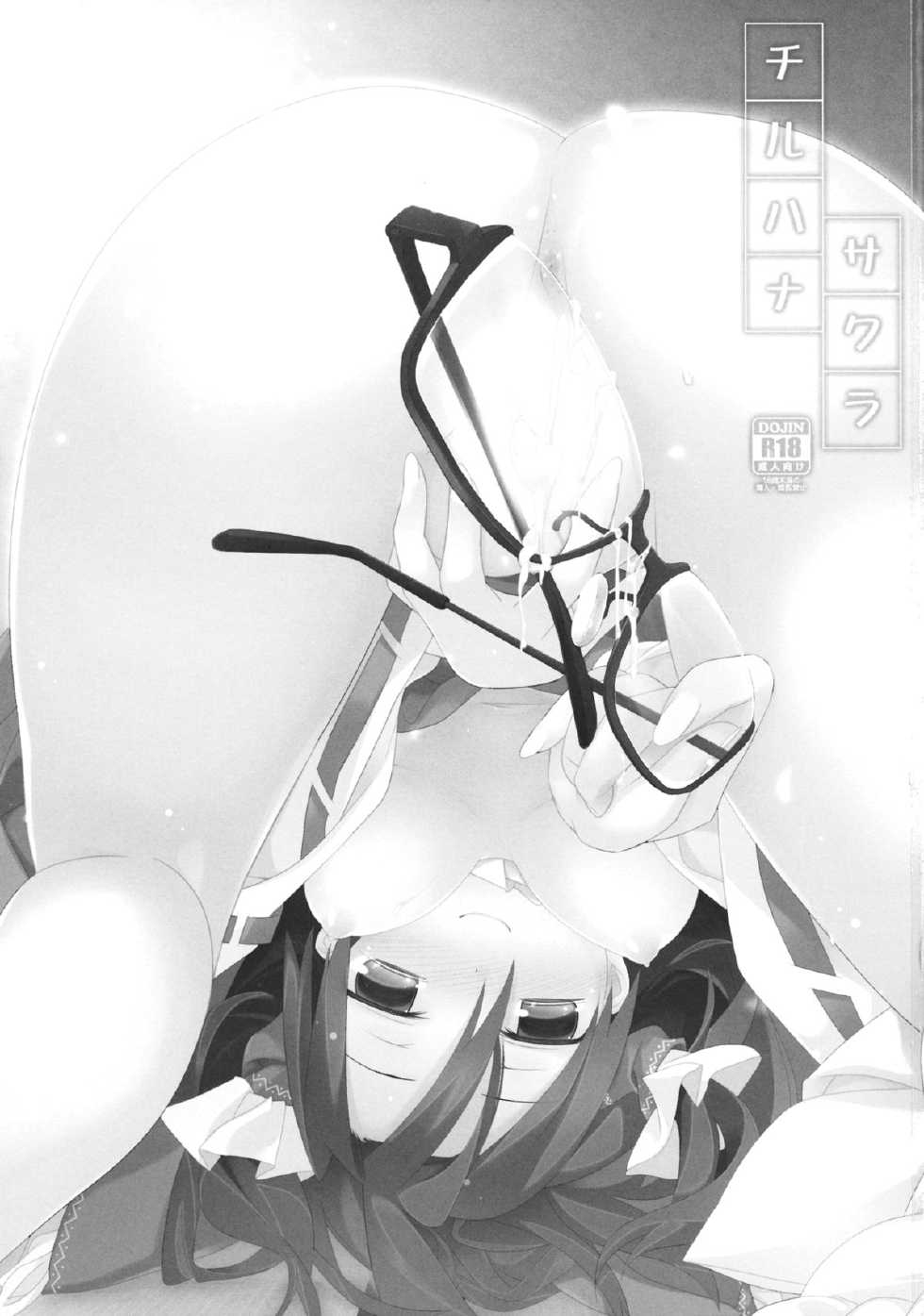 (Reitaisai 10) [Toriaezu(kari) (Tororo)] Chiru Hana Sakura (Touhou Project) - Page 2