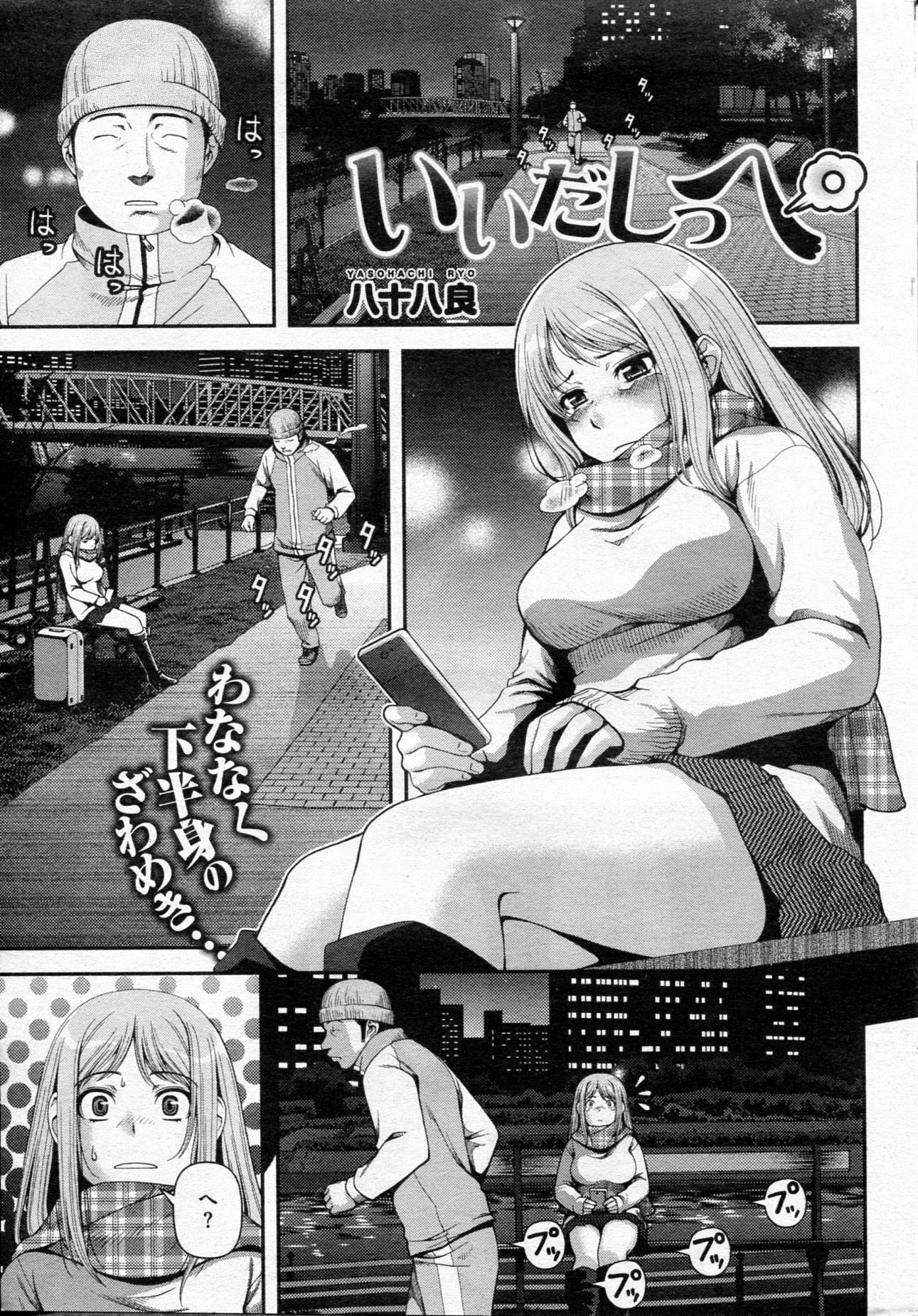 COMIC Kairakuten BEAST 2013-01 - Page 26