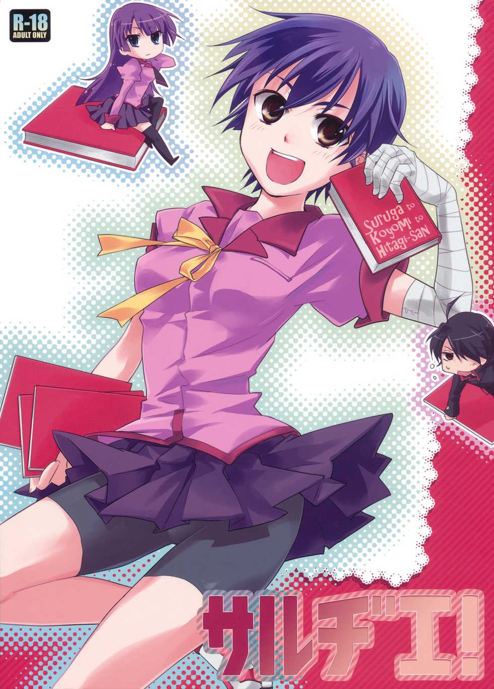 [ABLISS (Mei)] Sarudie! (Bakemonogatari) [Thai ภาษาไทย] [Sorekara] - Page 1