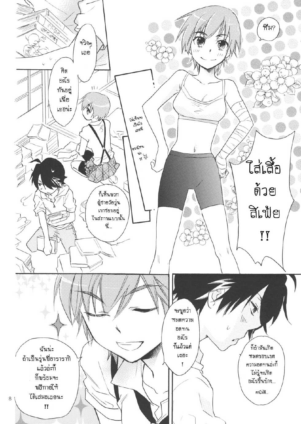 [ABLISS (Mei)] Sarudie! (Bakemonogatari) [Thai ภาษาไทย] [Sorekara] - Page 7