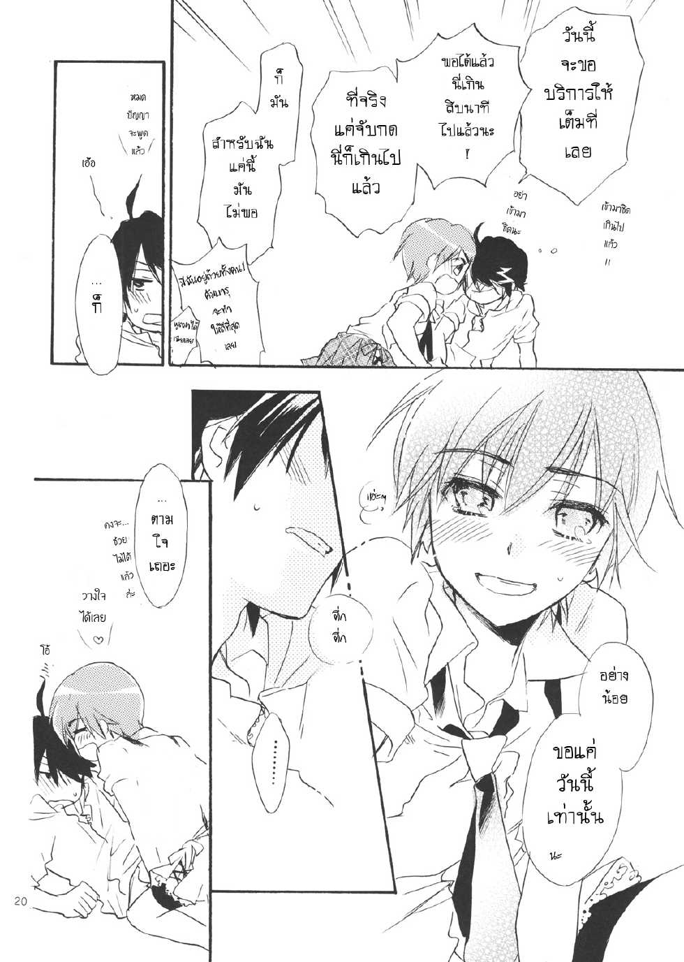 [ABLISS (Mei)] Sarudie! (Bakemonogatari) [Thai ภาษาไทย] [Sorekara] - Page 19