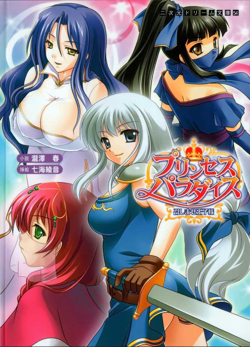 [Takizawa Hajime × Nanami Ayane] Princess Paradise Meshimase Ouji-sama - Page 1