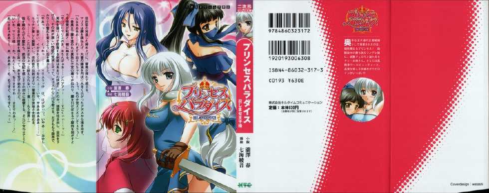 [Takizawa Hajime × Nanami Ayane] Princess Paradise Meshimase Ouji-sama - Page 2