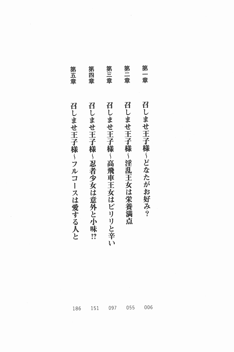 [Takizawa Hajime × Nanami Ayane] Princess Paradise Meshimase Ouji-sama - Page 15