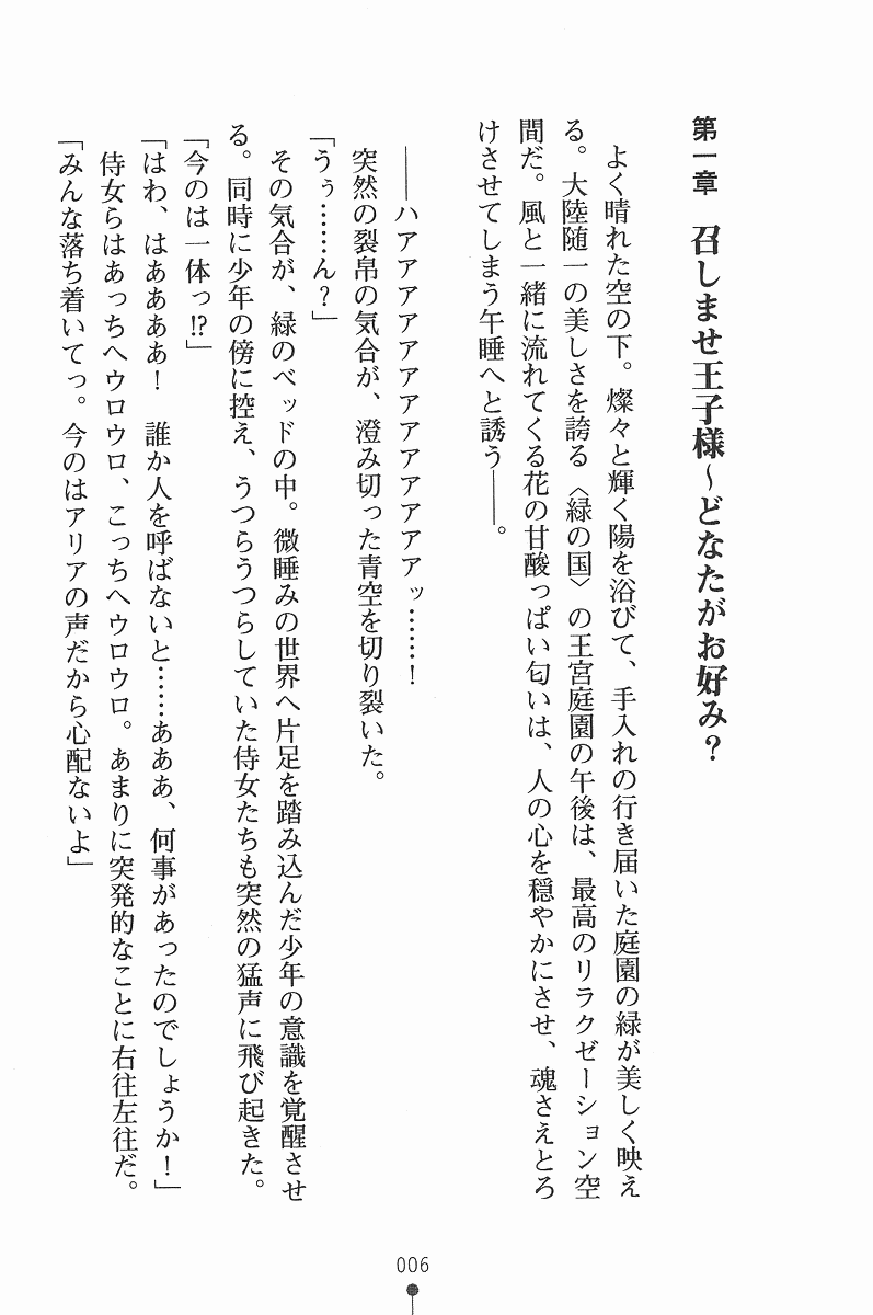 [Takizawa Hajime × Nanami Ayane] Princess Paradise Meshimase Ouji-sama - Page 17